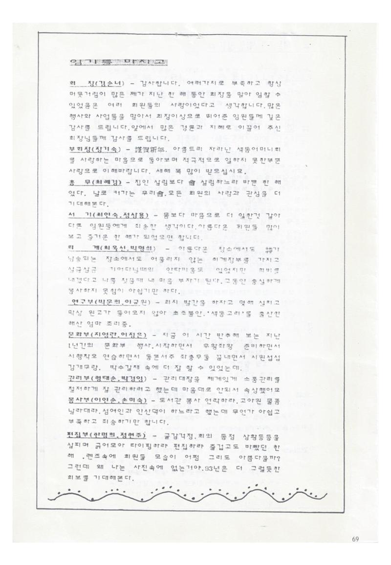 색동고리1988~1994 69페이지