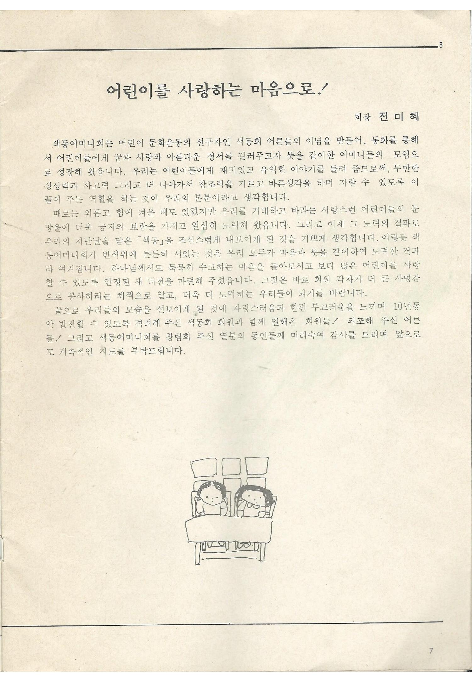 색동고리1988~1994 7페이지
