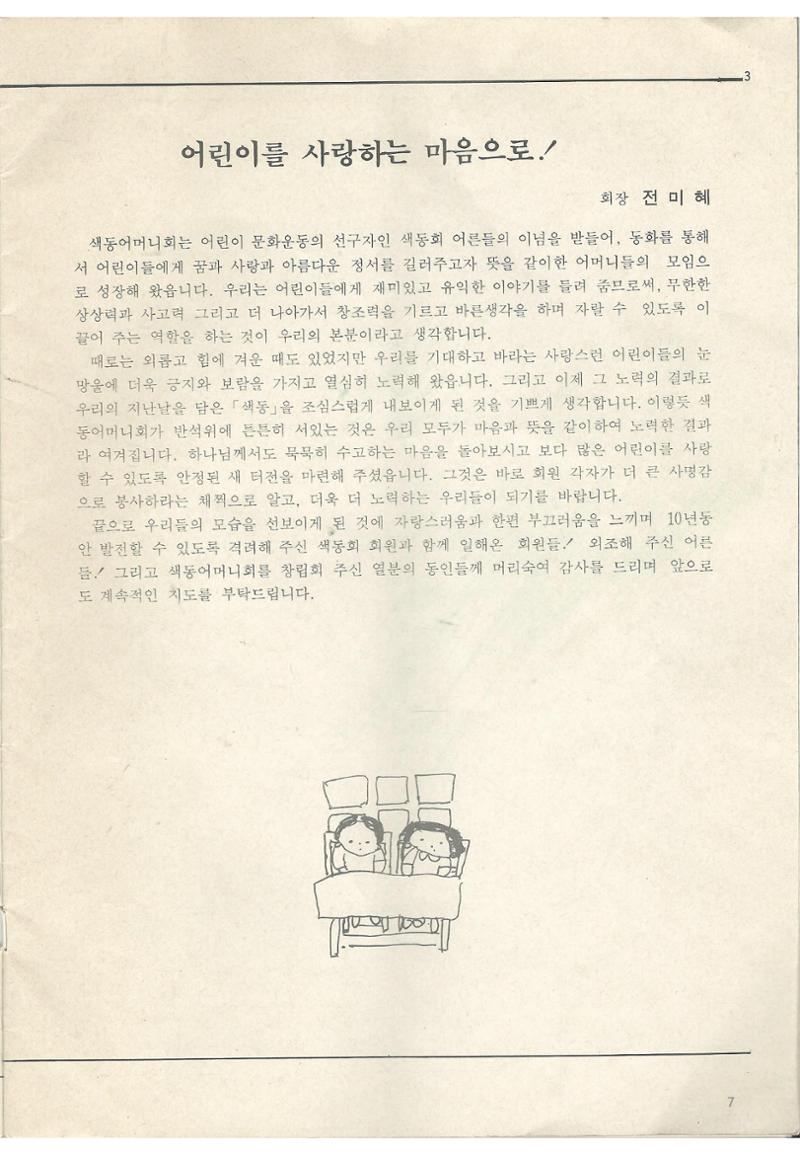 색동고리1988~1994 7페이지