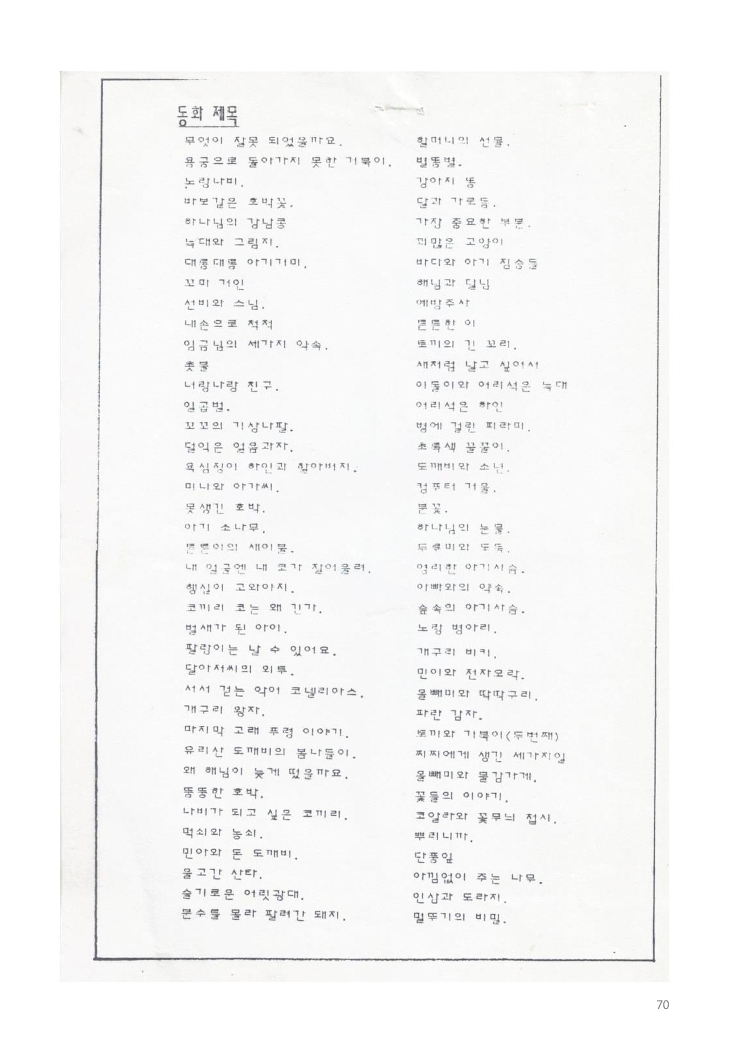 색동고리1988~1994 70페이지
