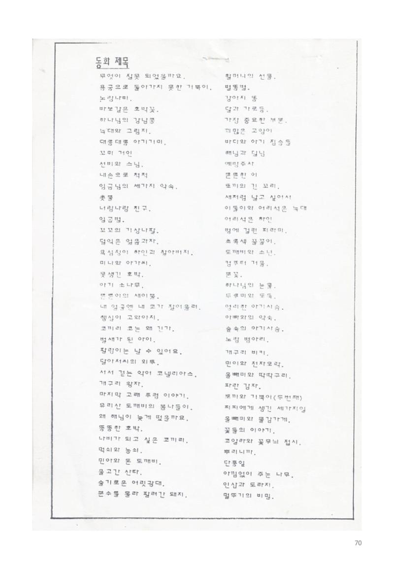 색동고리1988~1994 70페이지