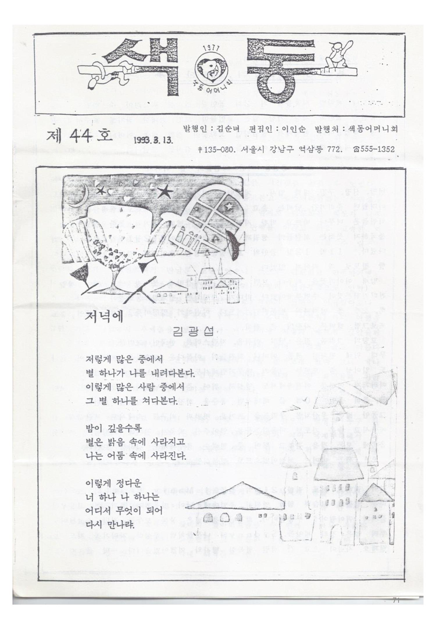 색동고리1988~1994 71페이지