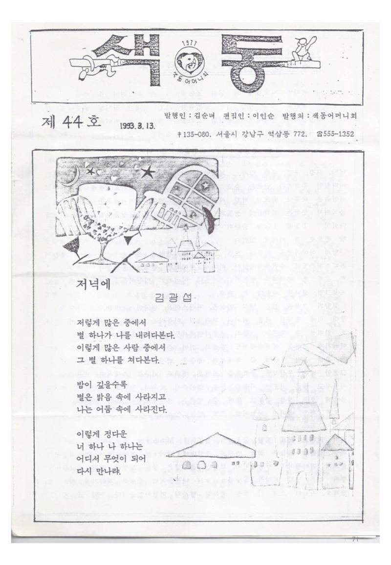 색동고리1988~1994 71페이지