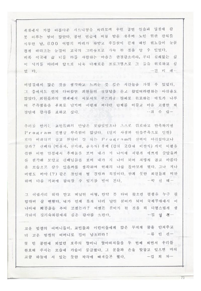 색동고리1988~1994 73페이지
