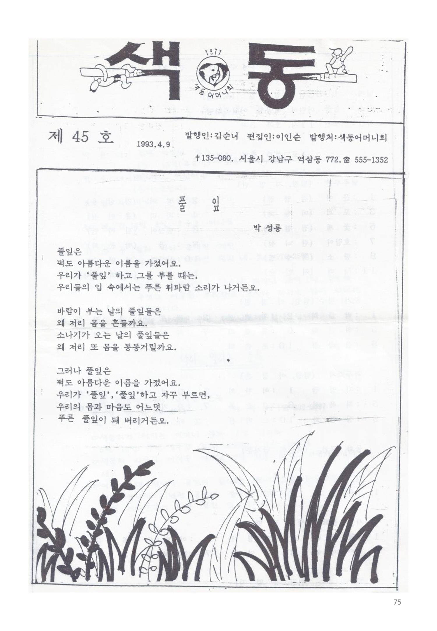 색동고리1988~1994 75페이지