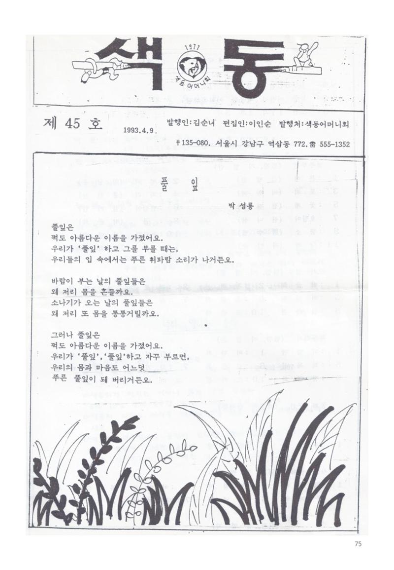 색동고리1988~1994 75페이지
