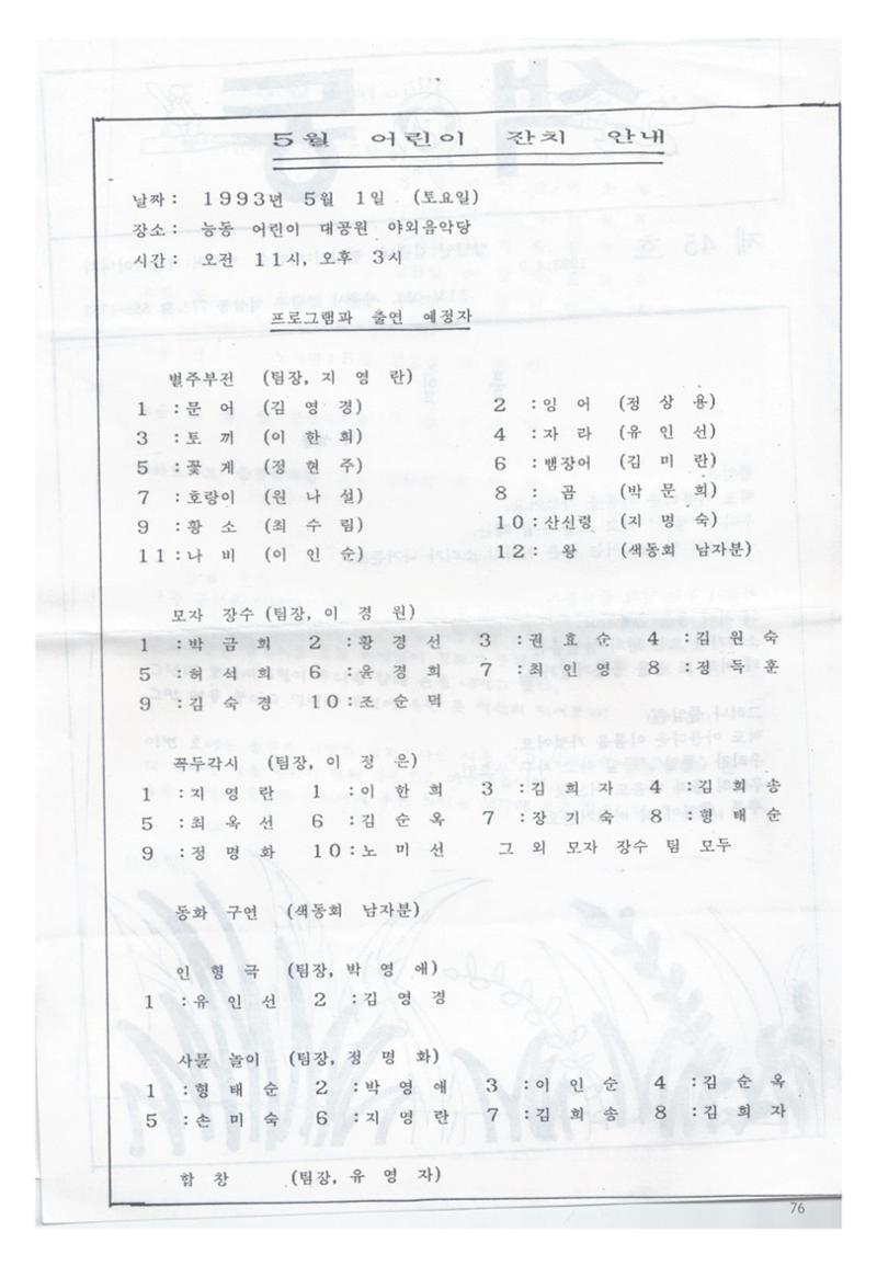 색동고리1988~1994 76페이지