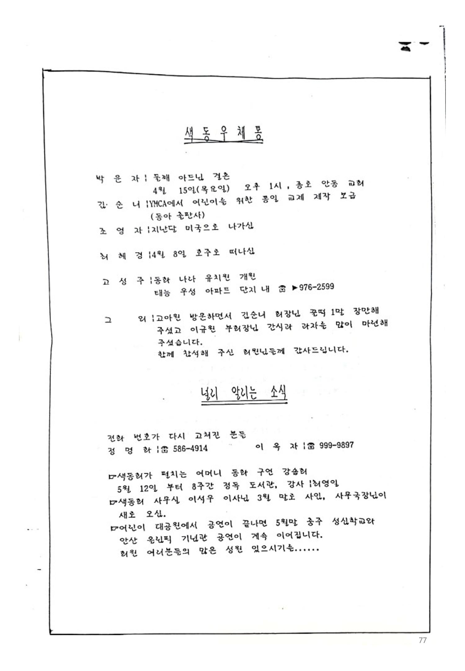 색동고리1988~1994 77페이지