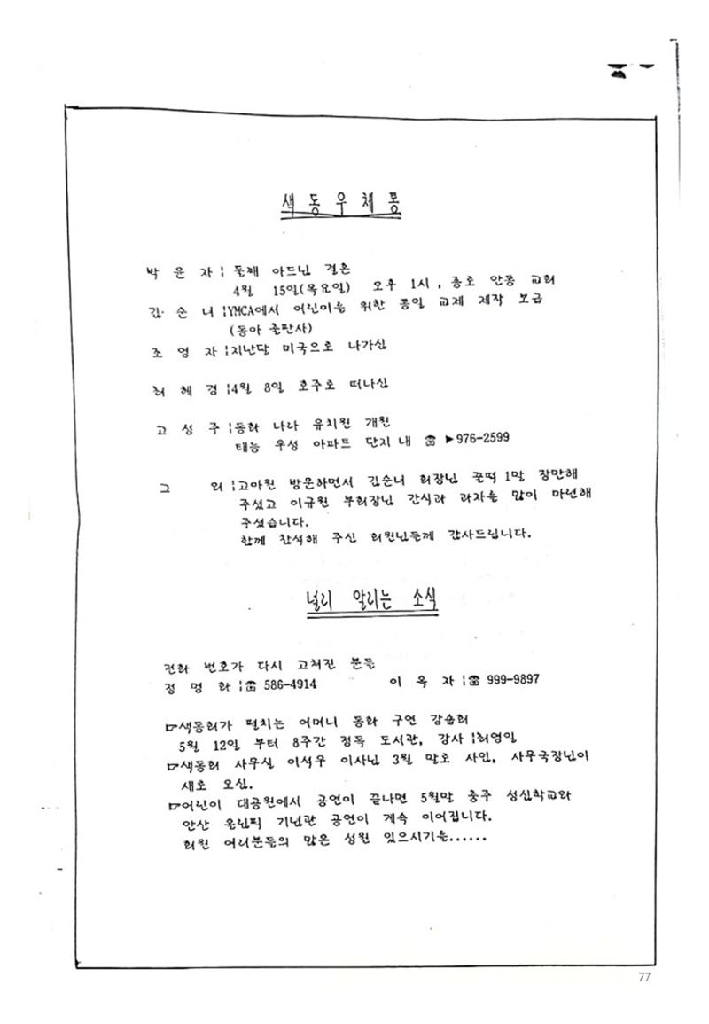 색동고리1988~1994 77페이지