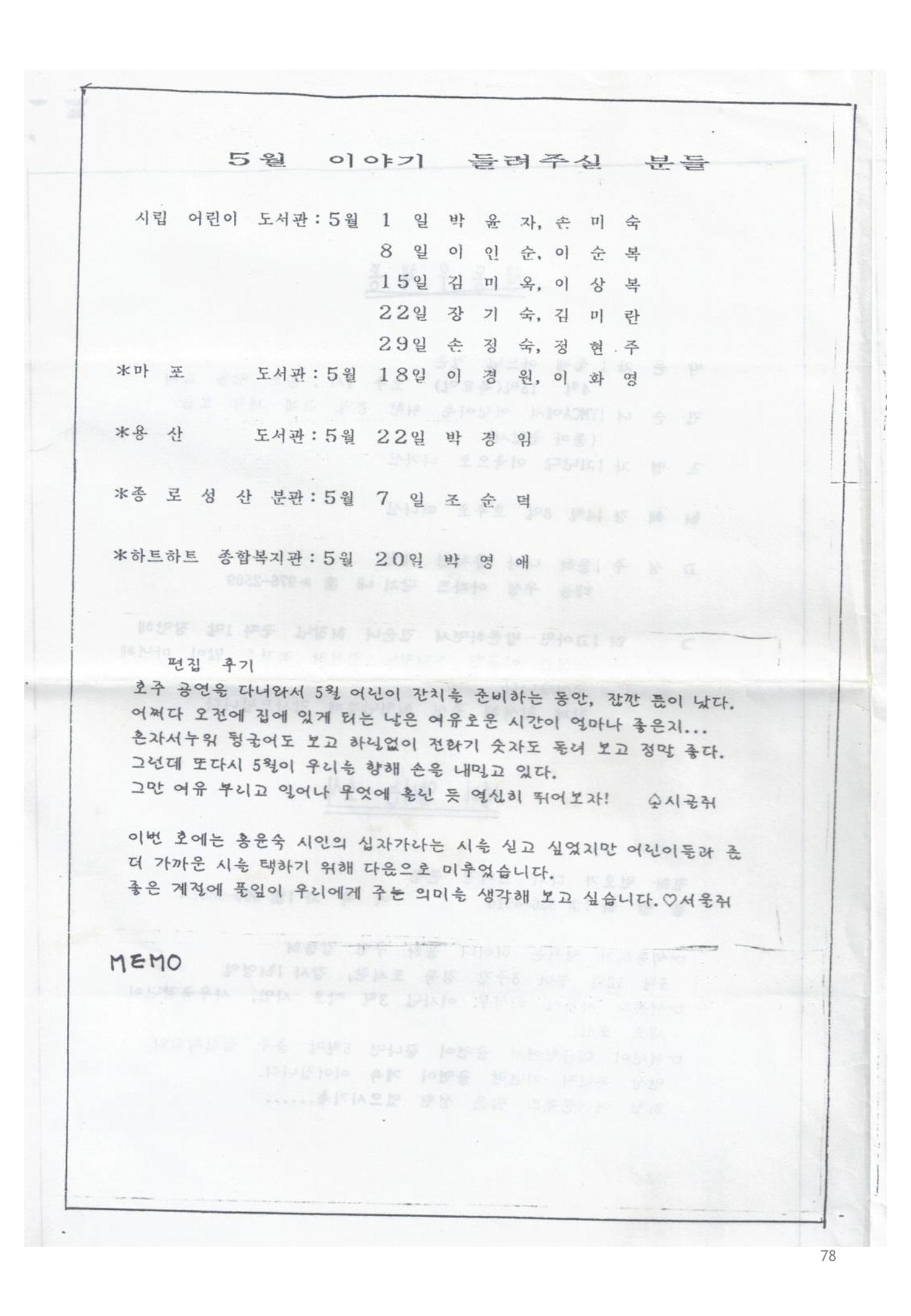 색동고리1988~1994 78페이지