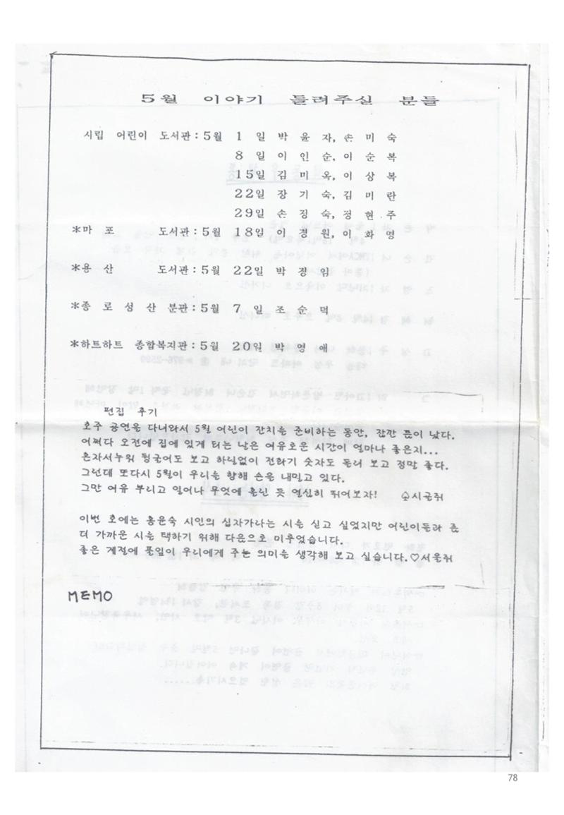 색동고리1988~1994 78페이지