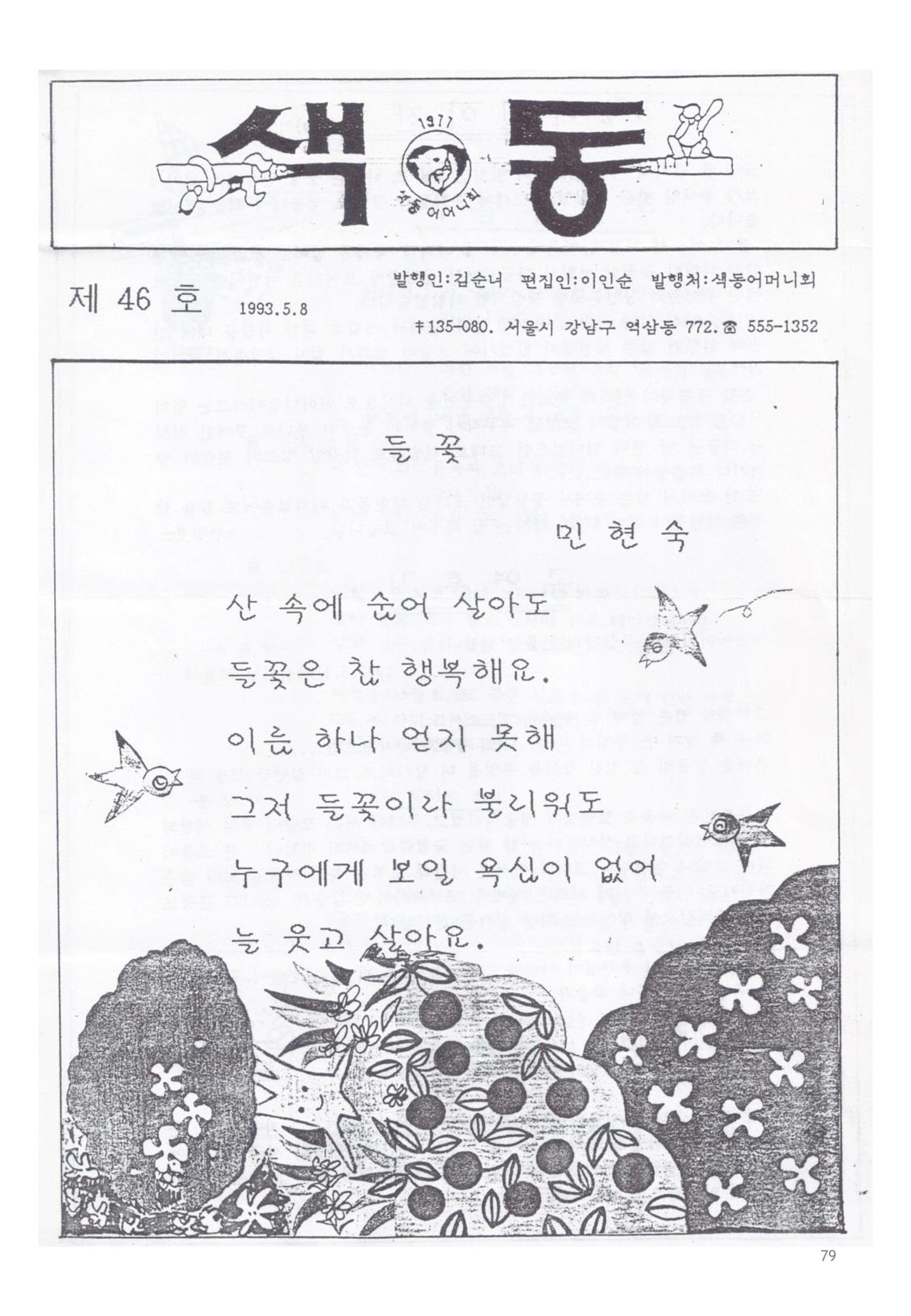 색동고리1988~1994 79페이지