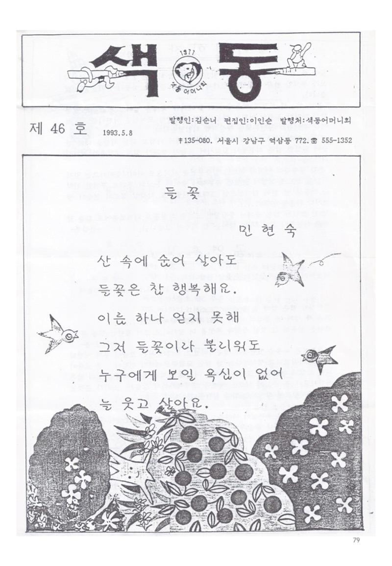색동고리1988~1994 79페이지