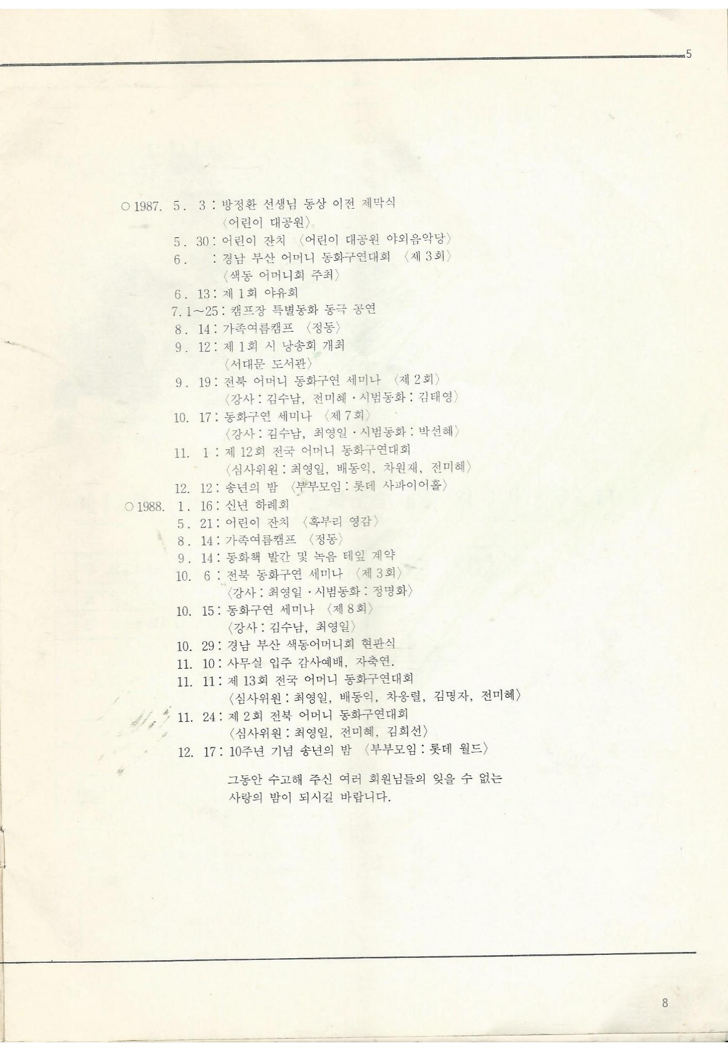 색동고리1988~1994 8페이지