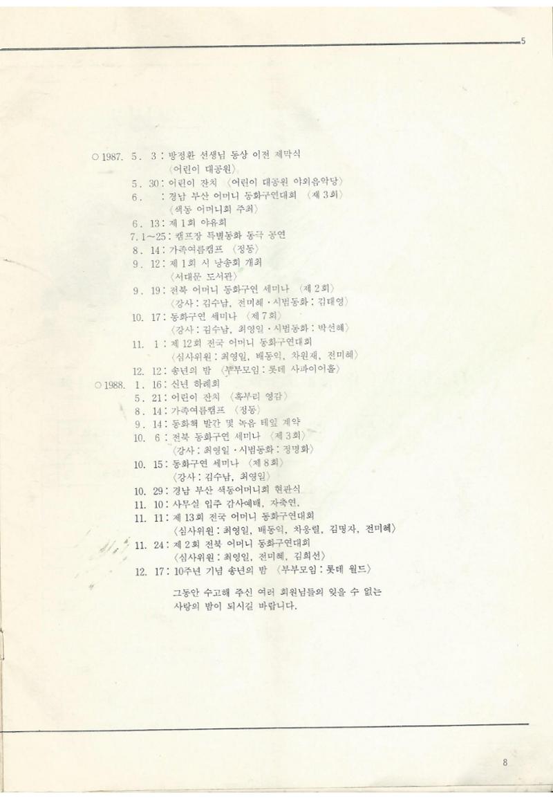 색동고리1988~1994 8페이지