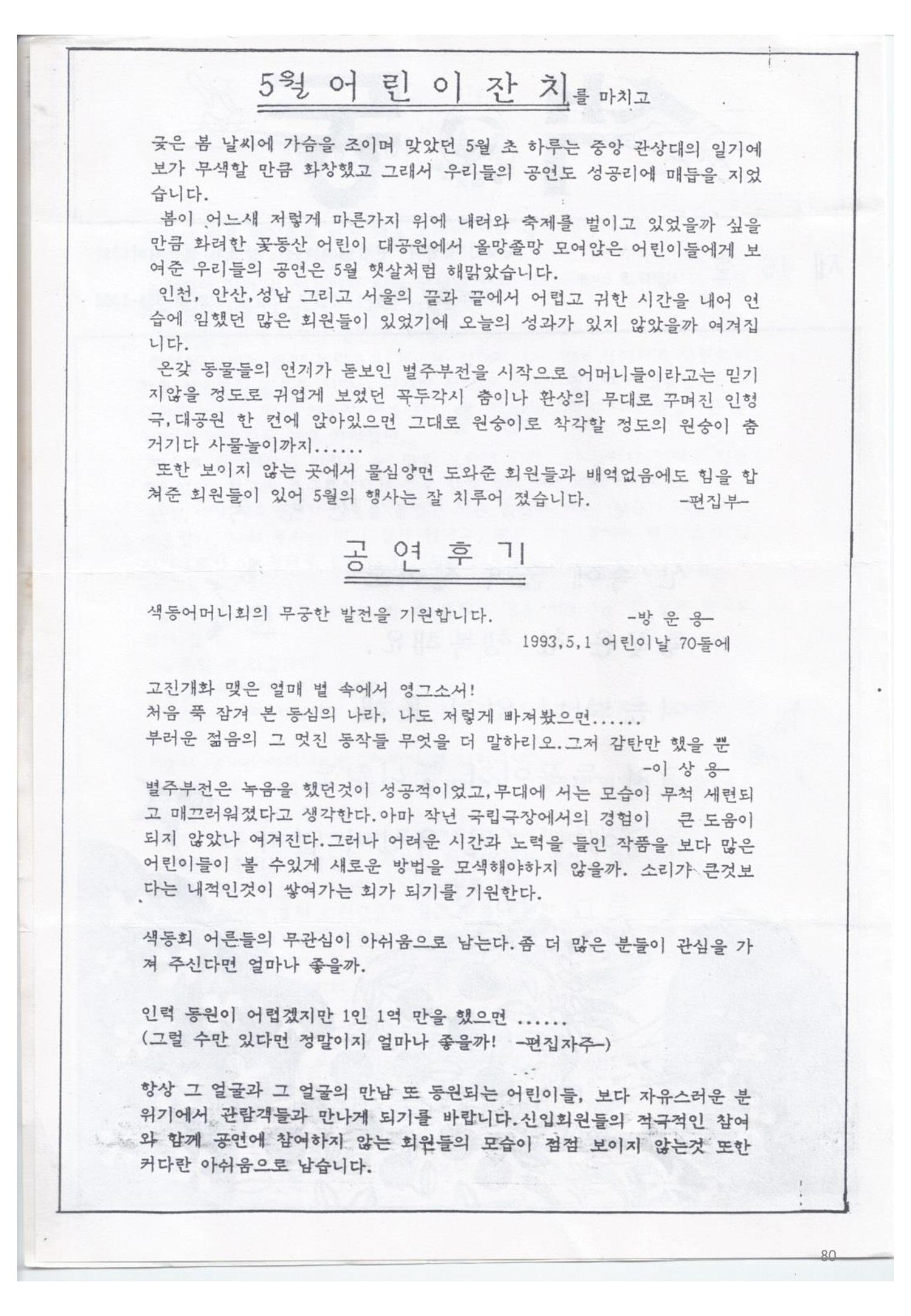 색동고리1988~1994 80페이지