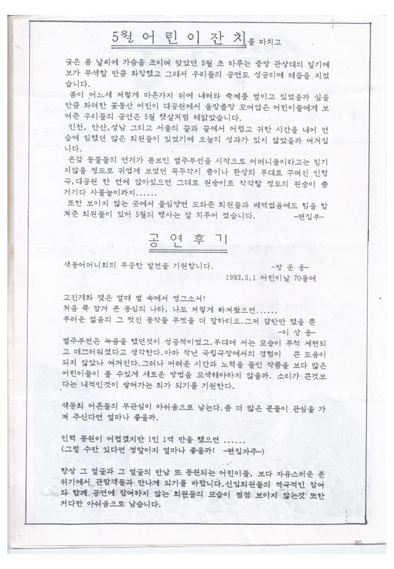 색동고리1988~1994 80페이지