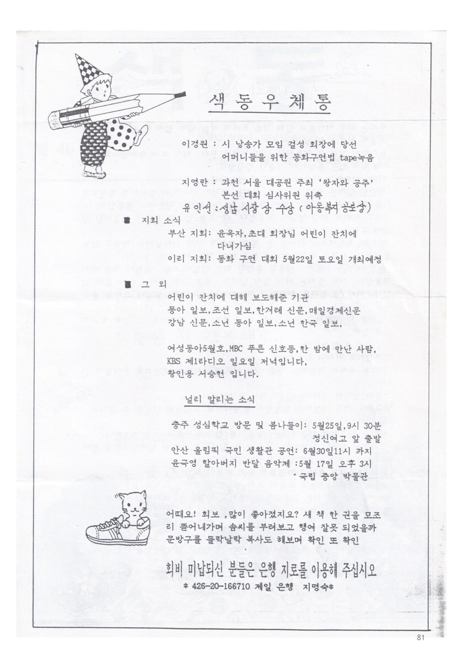 색동고리1988~1994 81페이지
