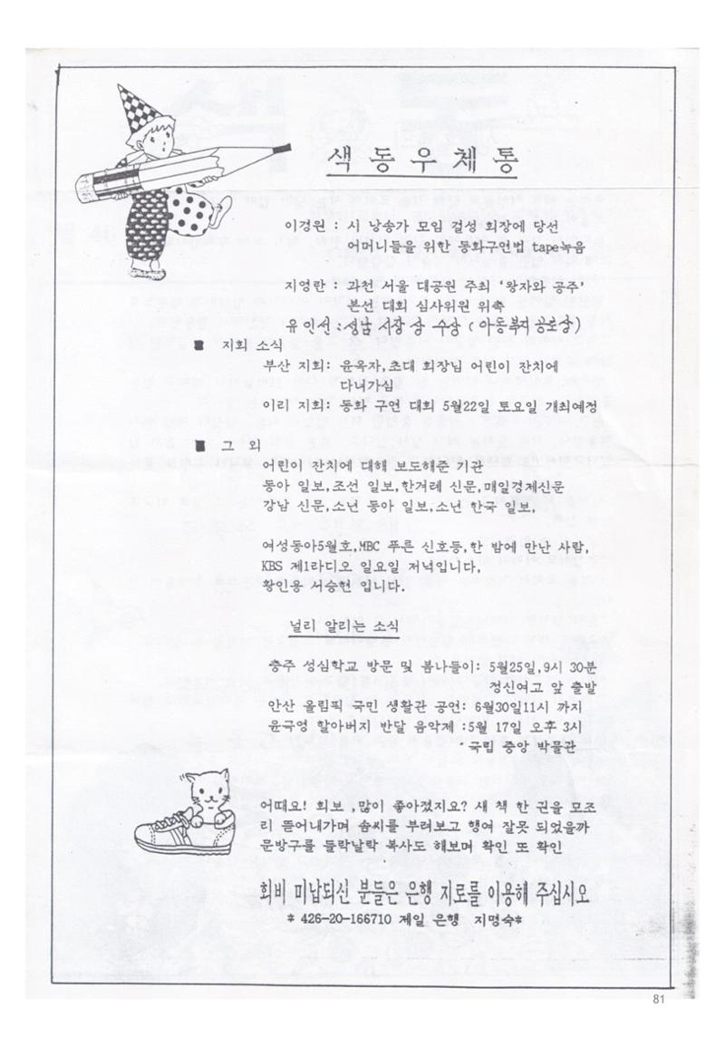 색동고리1988~1994 81페이지