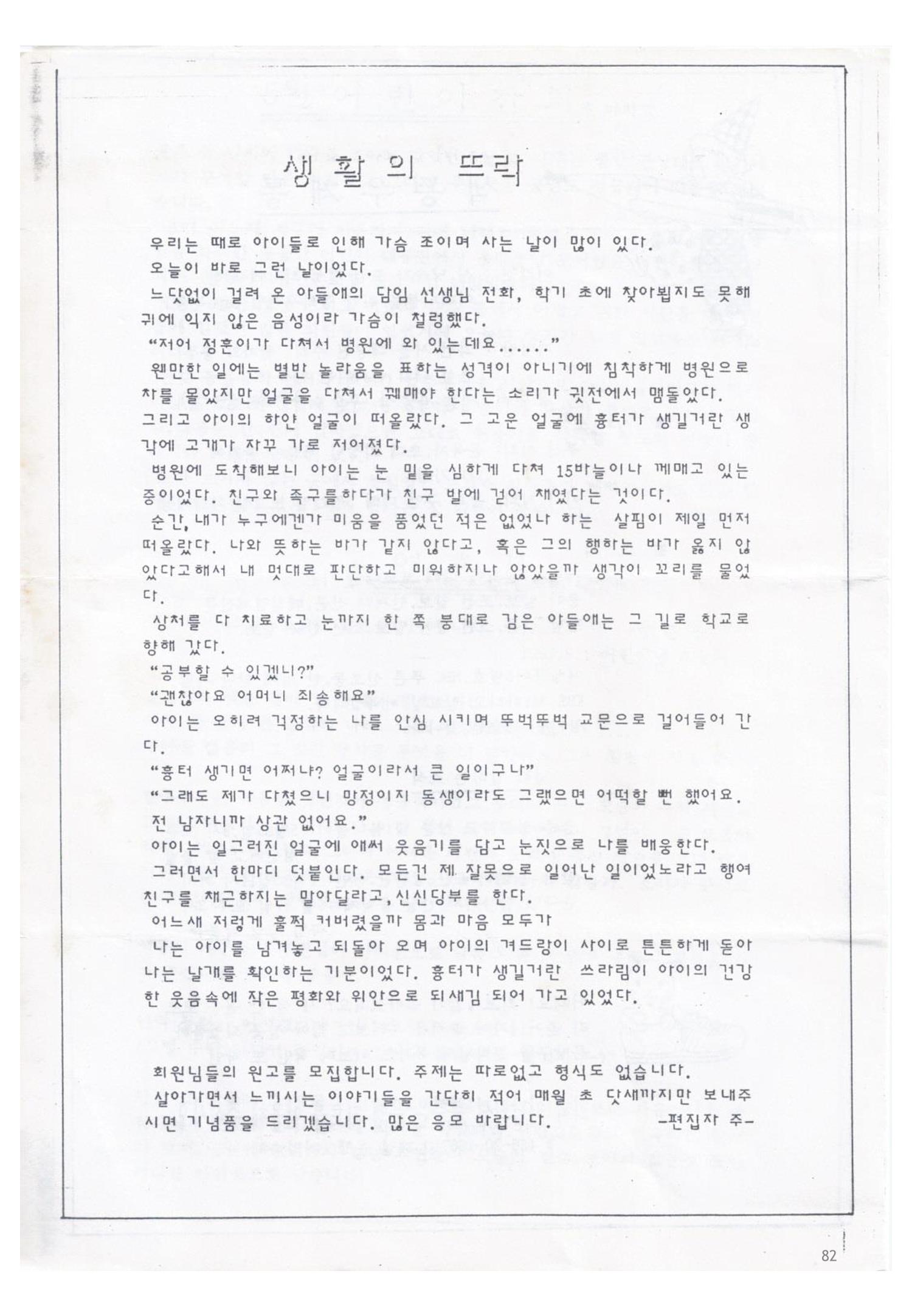 색동고리1988~1994 82페이지