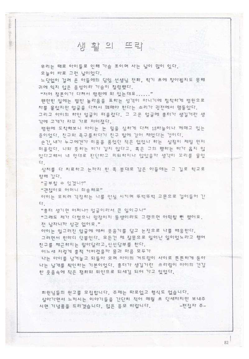 색동고리1988~1994 82페이지