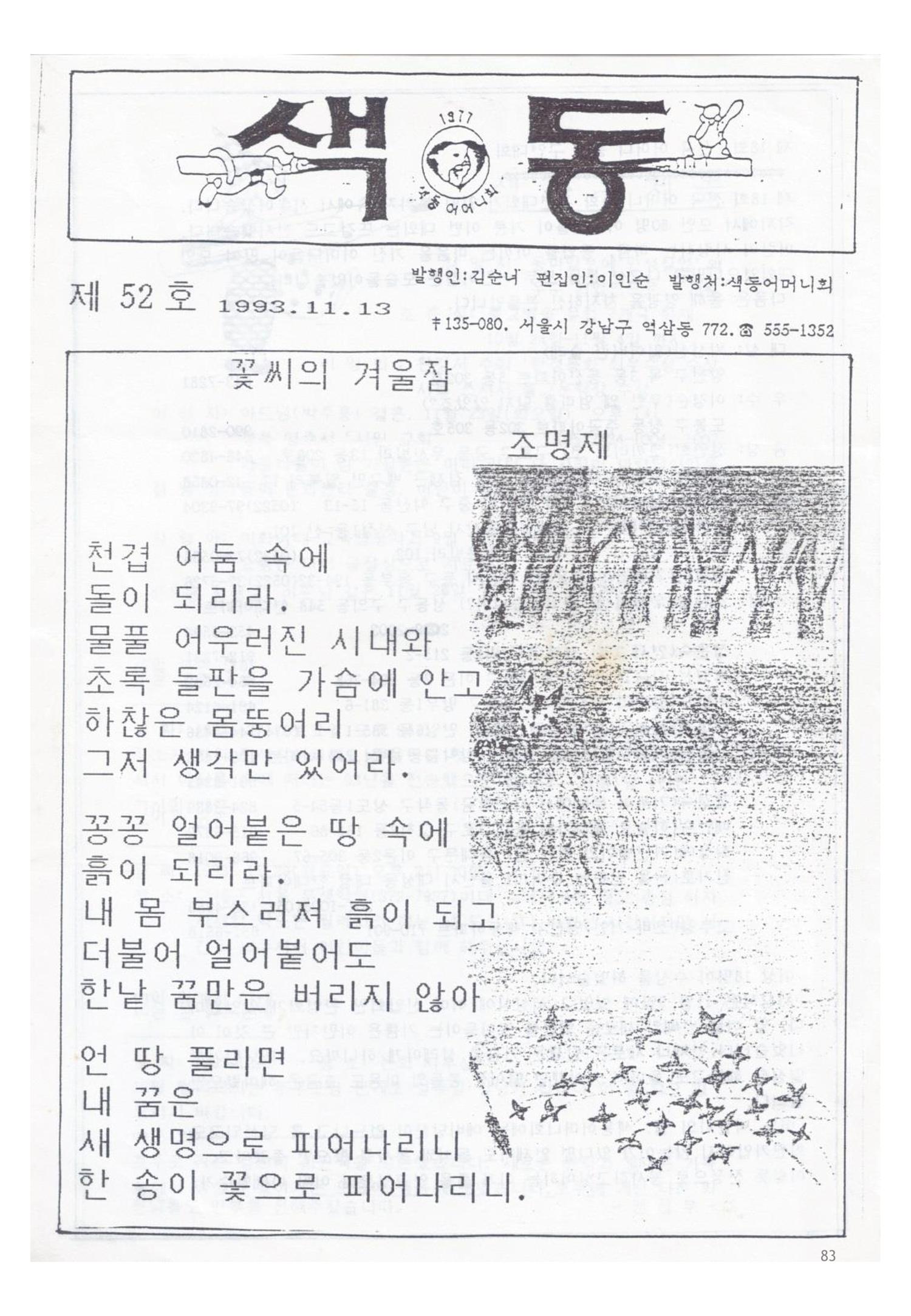 색동고리1988~1994 83페이지