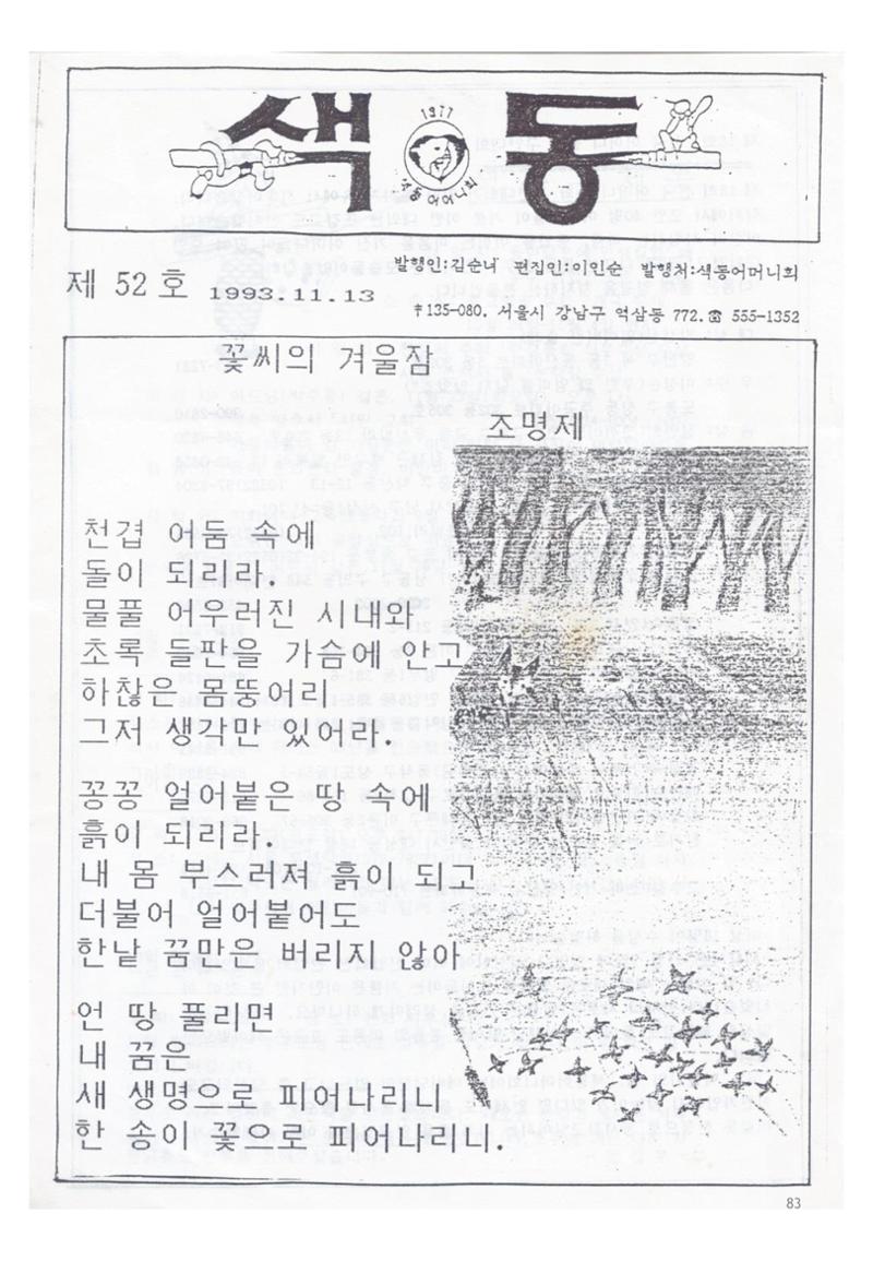 색동고리1988~1994 83페이지