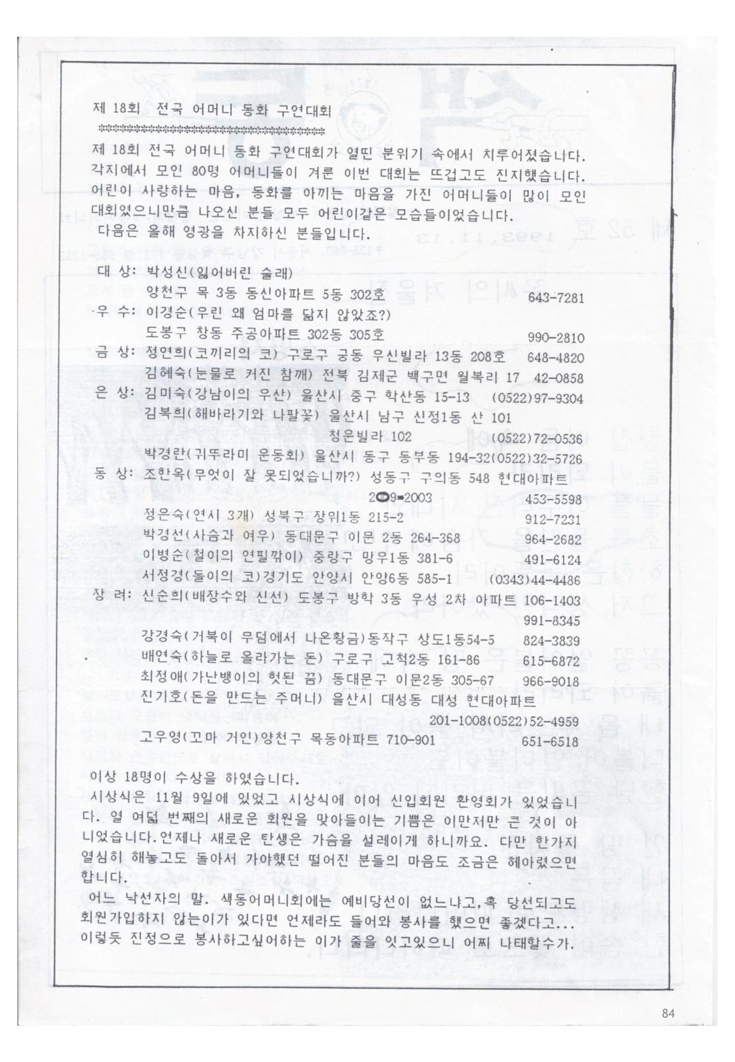 색동고리1988~1994 84페이지