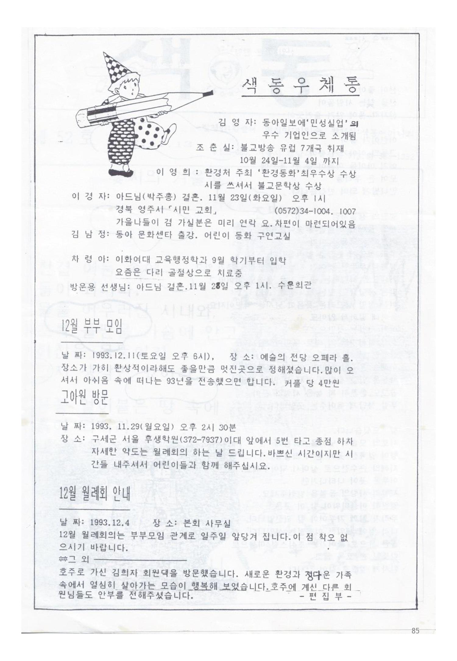 색동고리1988~1994 85페이지
