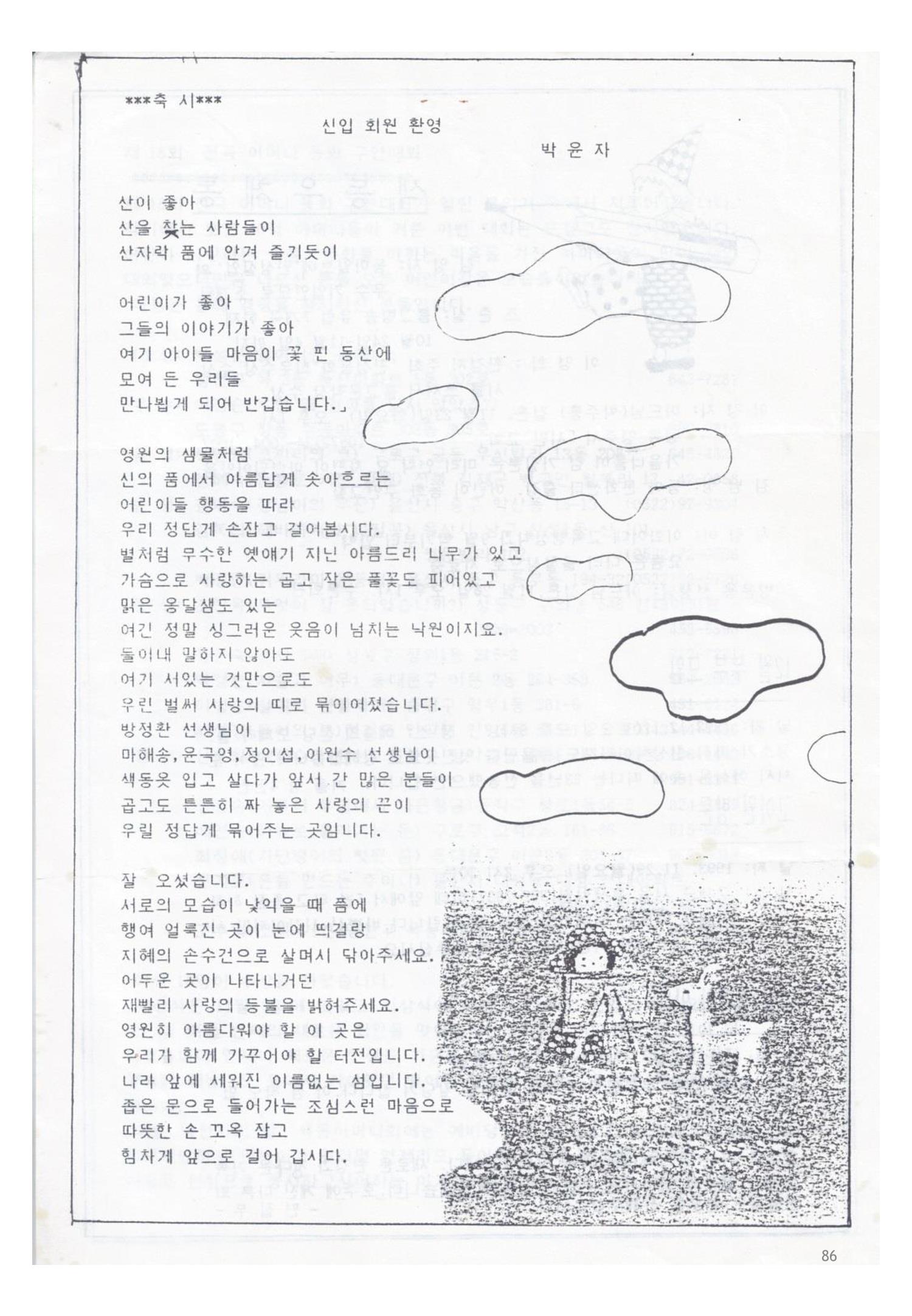색동고리1988~1994 86페이지