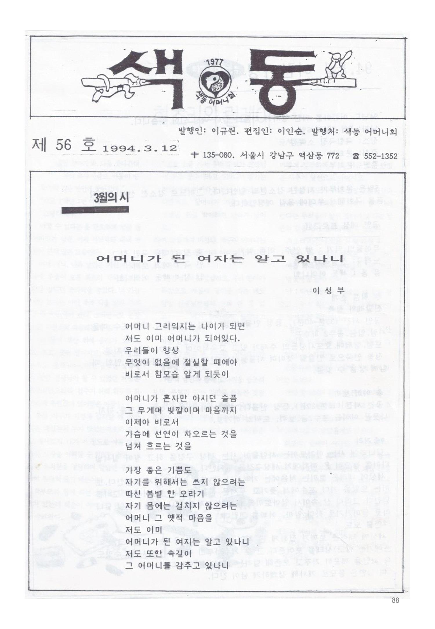 색동고리1988~1994 88페이지