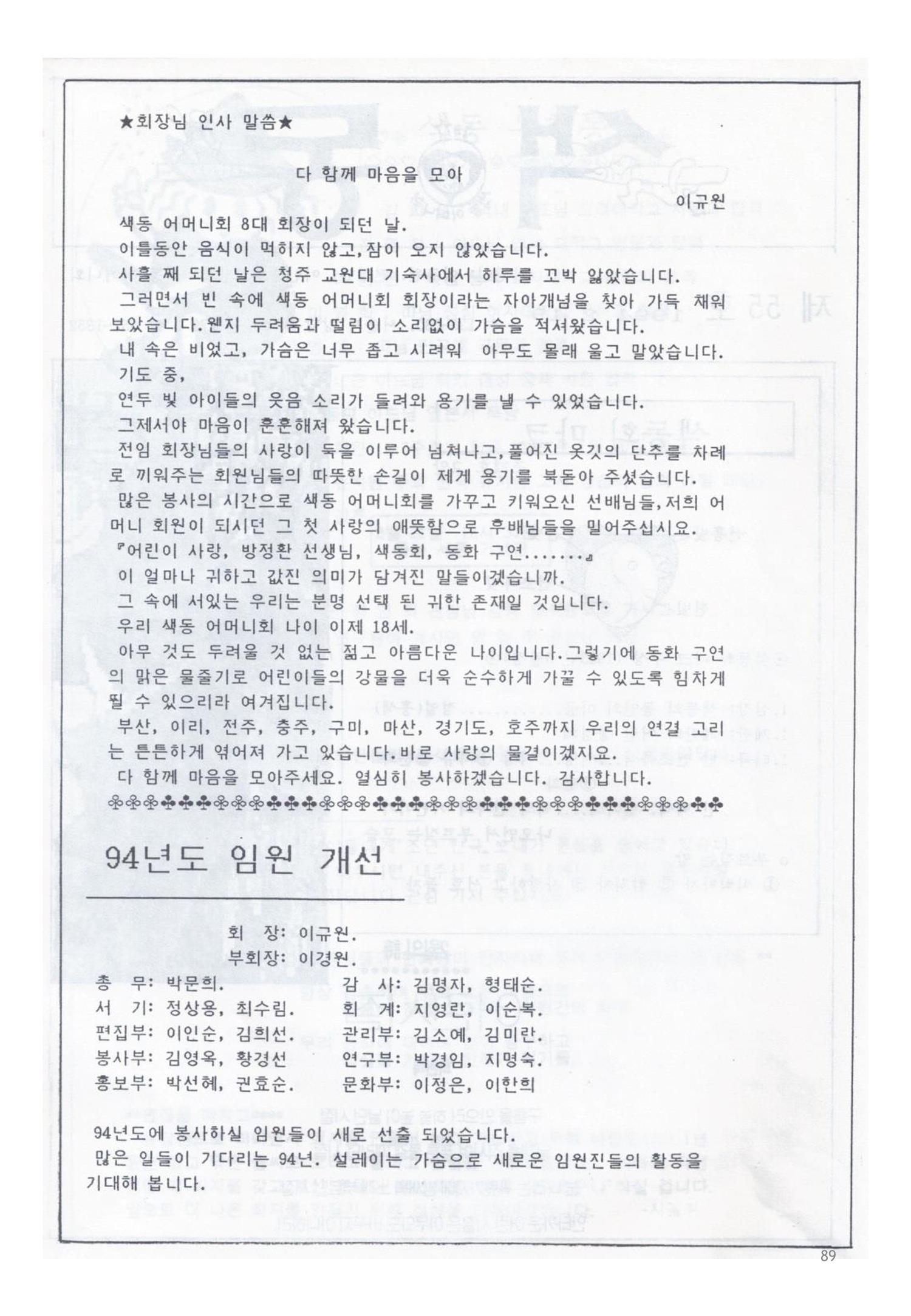 색동고리1988~1994 89페이지