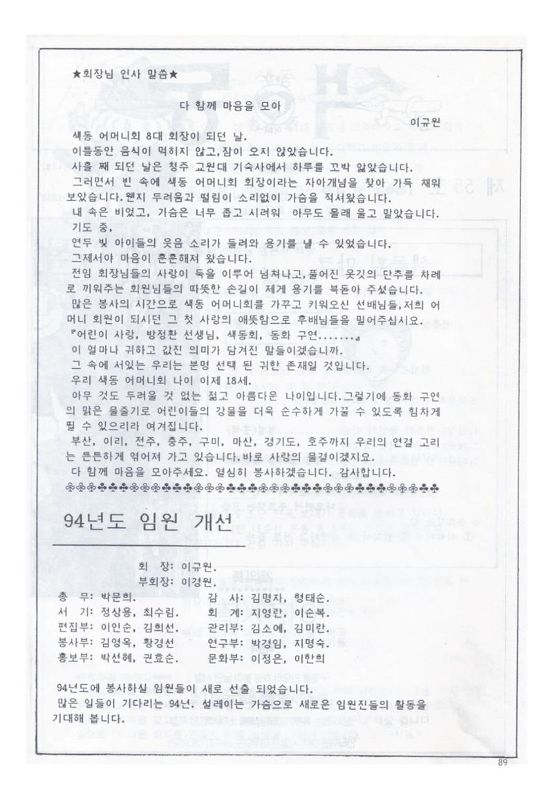 색동고리1988~1994 89페이지