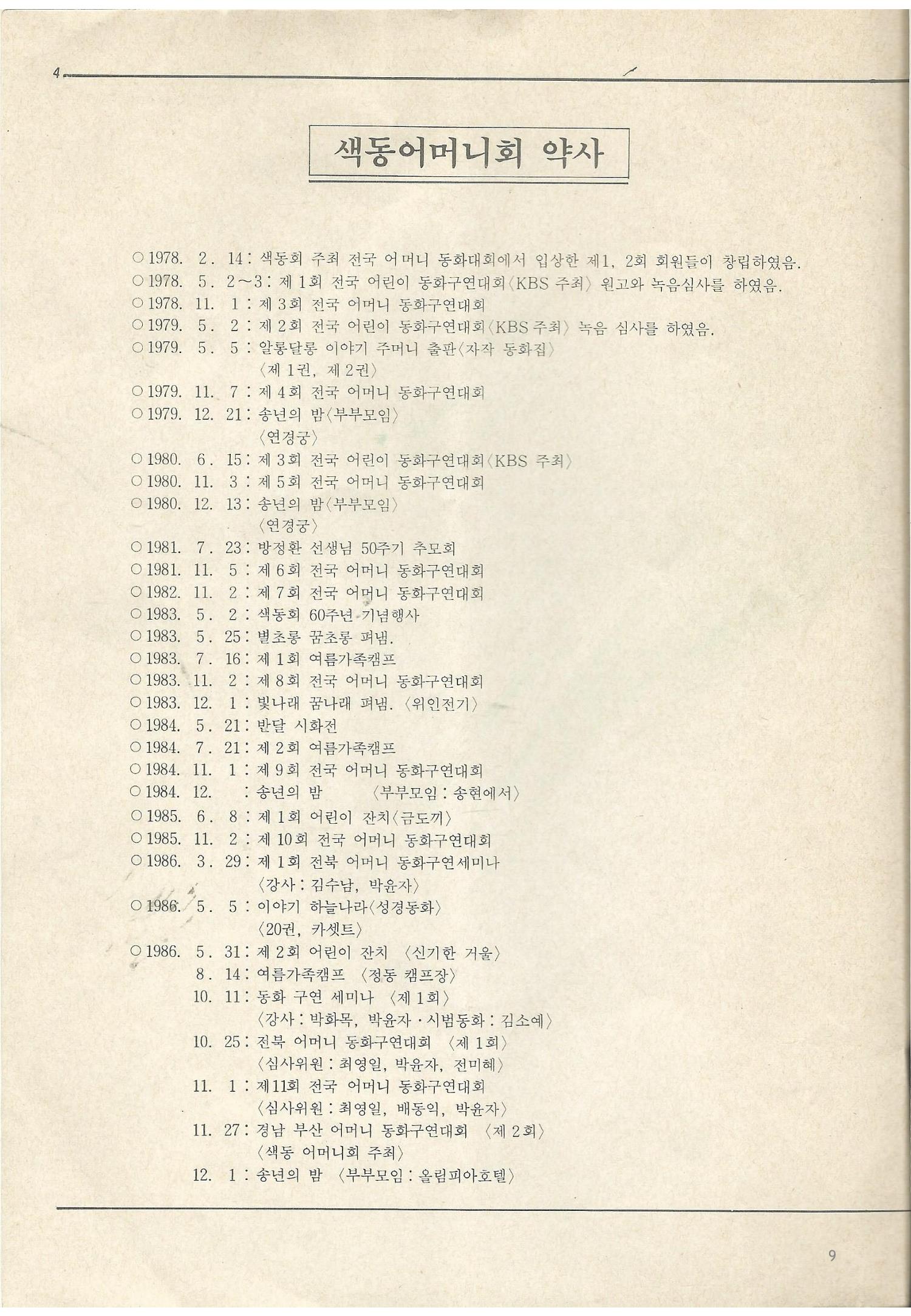 색동고리1988~1994 9페이지