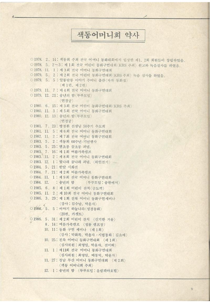색동고리1988~1994 9페이지