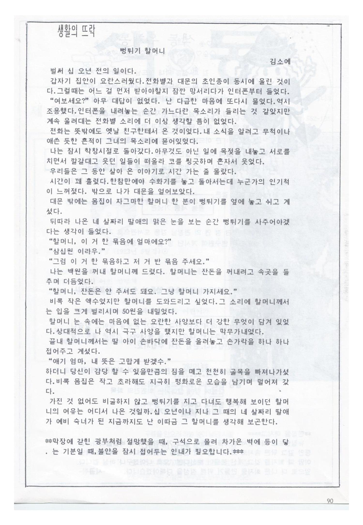 색동고리1988~1994 90페이지