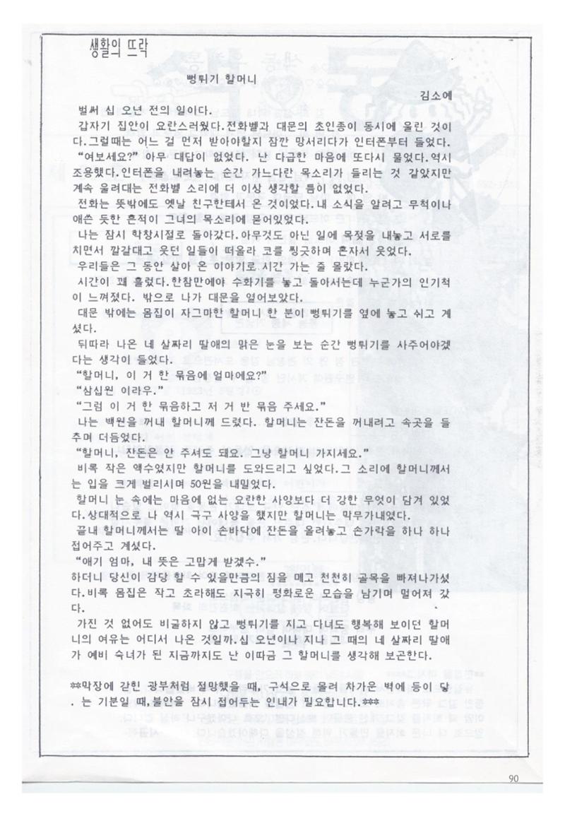 색동고리1988~1994 90페이지