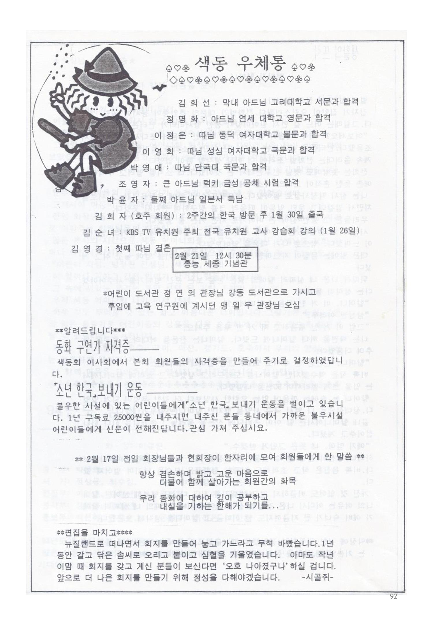 색동고리1988~1994 92페이지