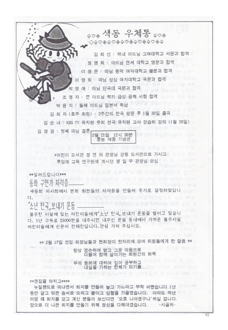 색동고리1988~1994 92페이지
