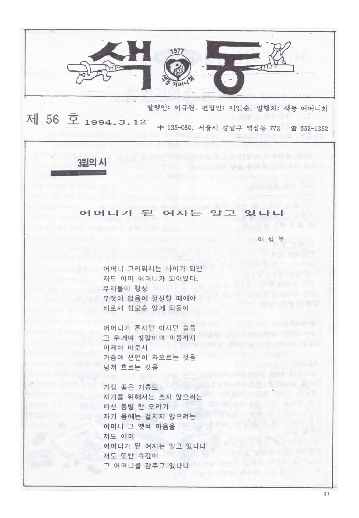 색동고리1988~1994 93페이지