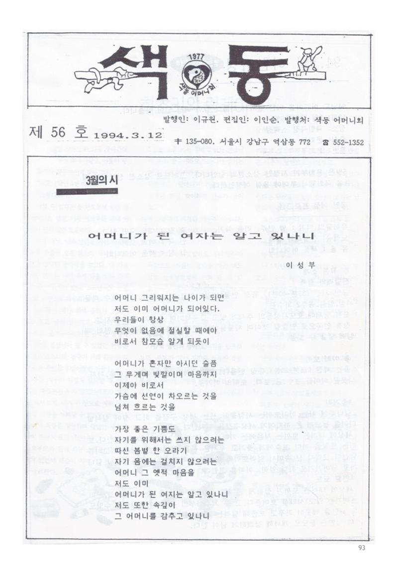 색동고리1988~1994 93페이지