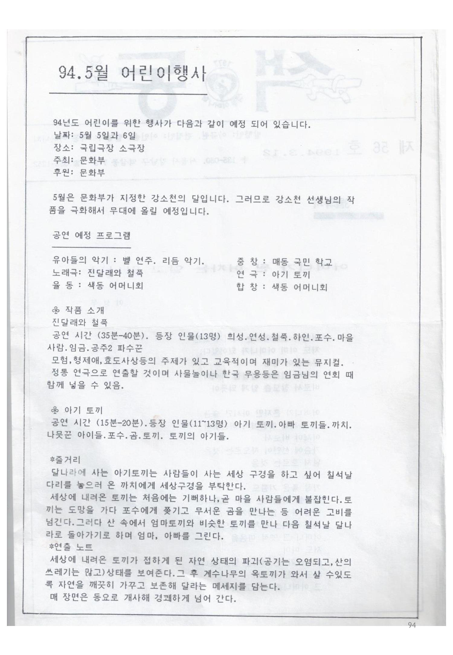 색동고리1988~1994 94페이지
