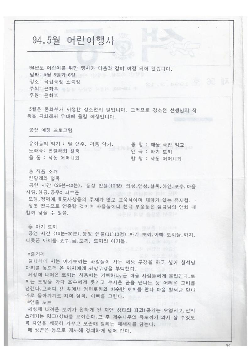 색동고리1988~1994 94페이지