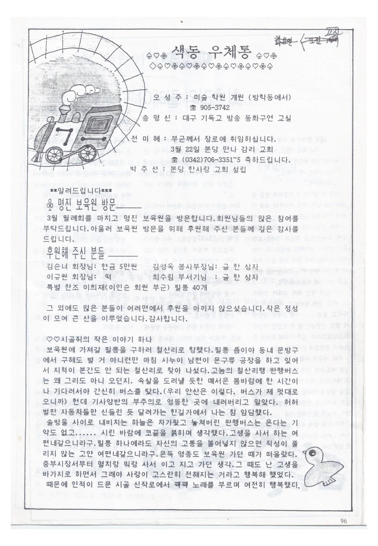 색동고리1988~1994 96페이지