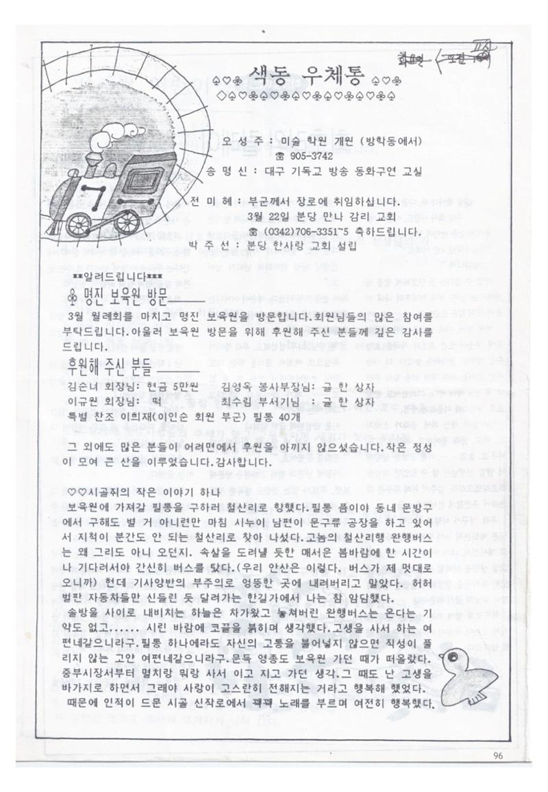 색동고리1988~1994 96페이지