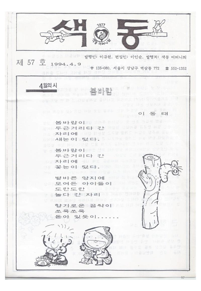 색동고리1988~1994 97페이지