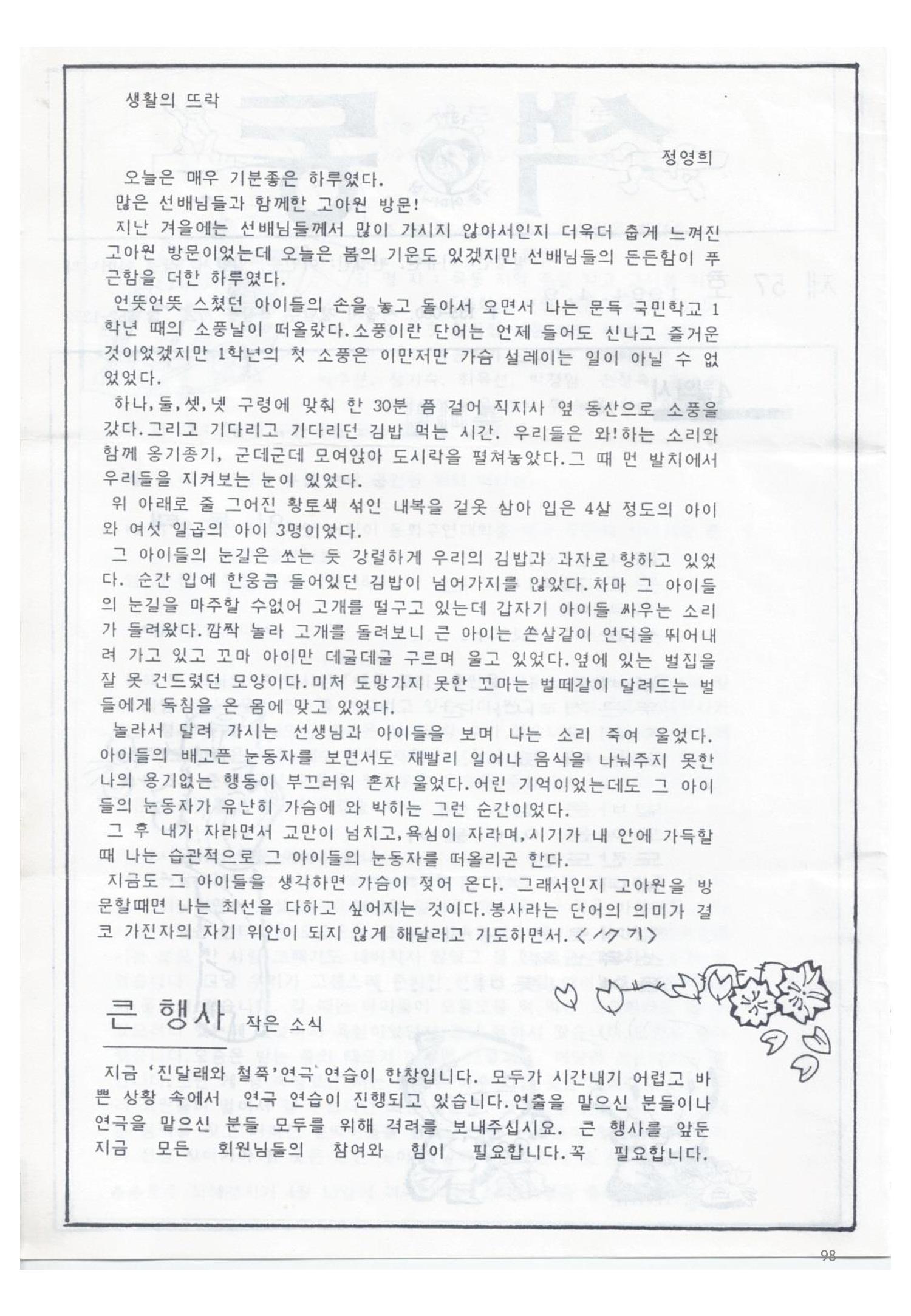 색동고리1988~1994 98페이지