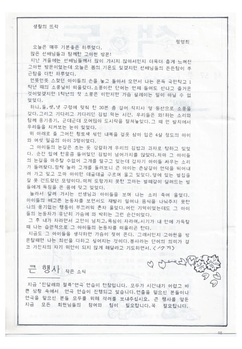 색동고리1988~1994 98페이지
