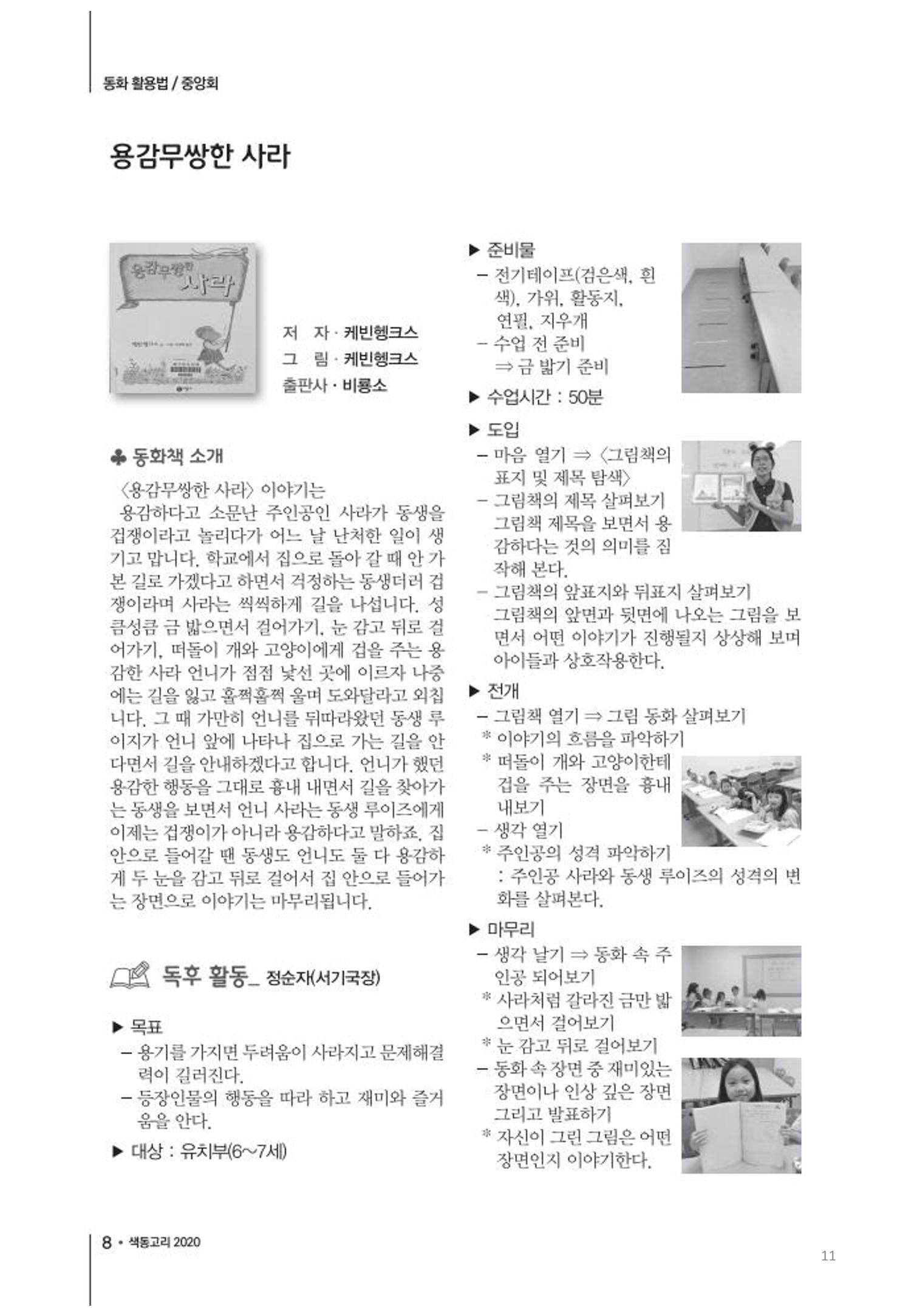 색동고리2020 11페이지