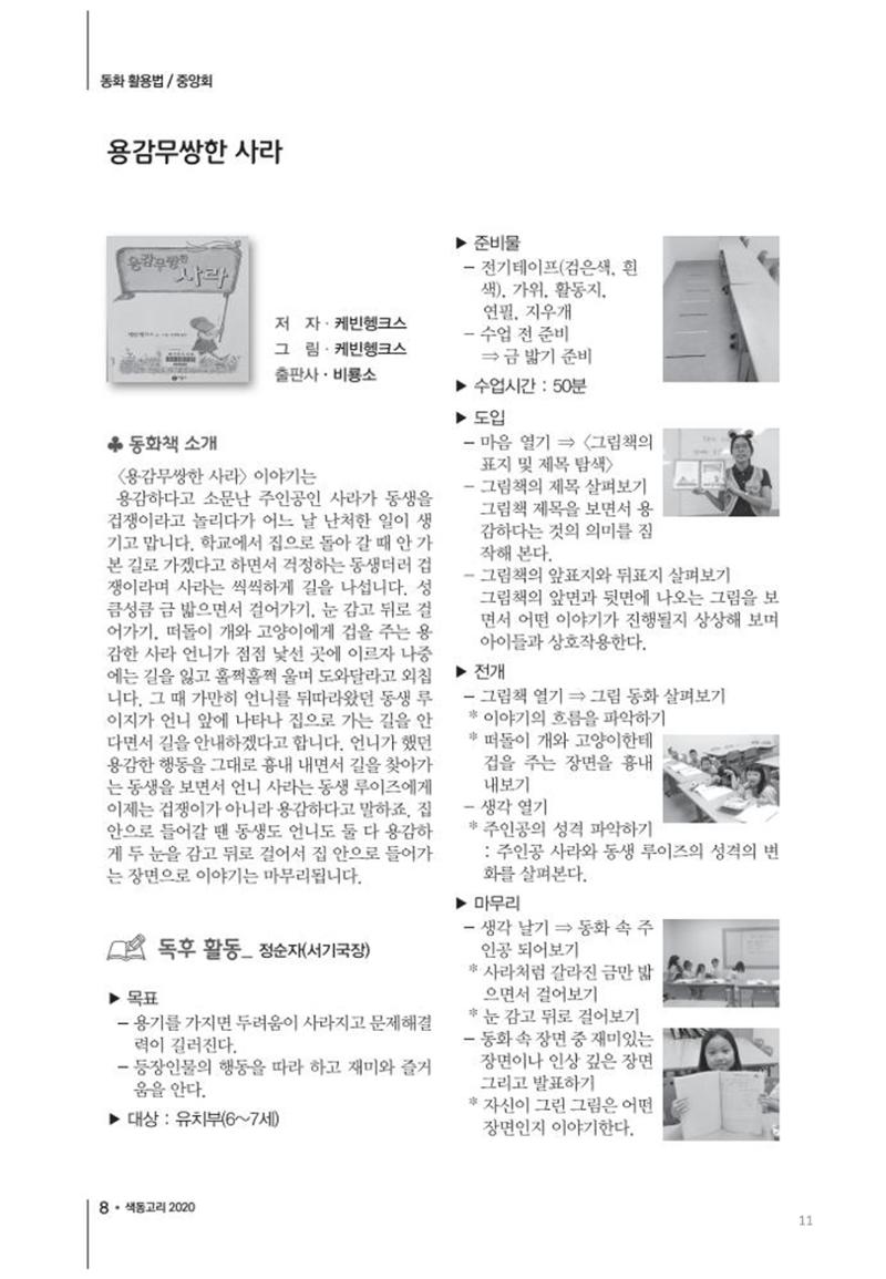 색동고리2020 11페이지